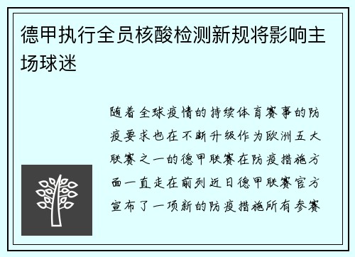 德甲执行全员核酸检测新规将影响主场球迷